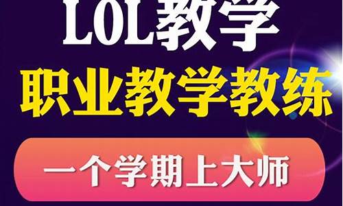 英雄联盟技术教学_lol技术教学